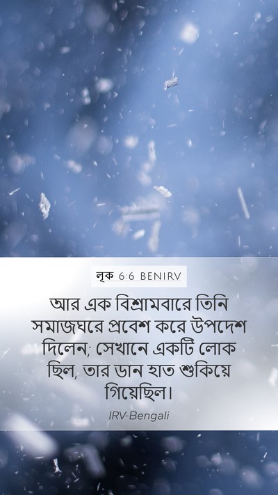 লূক 6:6 BENIRV Bible Verse Image
