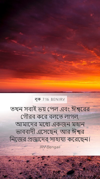 লূক 7:16 BENIRV Bible Verse Image