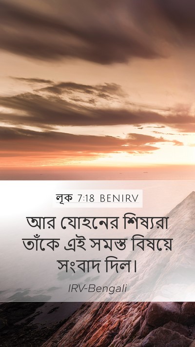 লূক 7:18 BENIRV Bible Verse Image