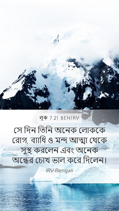 লূক 7:21 BENIRV Bible Verse Image