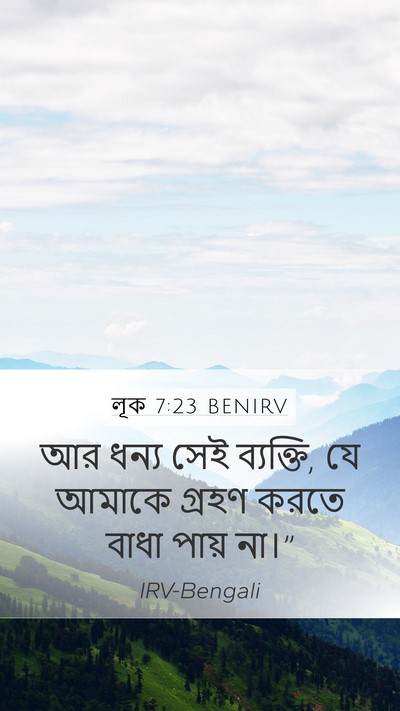 লূক 7:23 BENIRV Bible Verse Image