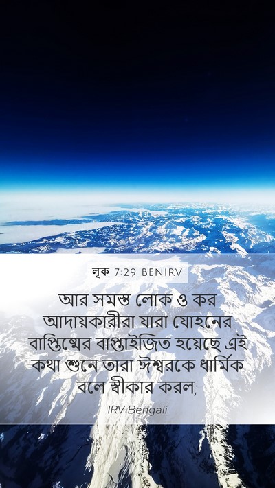 লূক 7:29 BENIRV Bible Verse Image