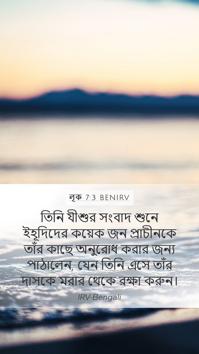 লূক 7:3 BENIRV Bible Verse Image