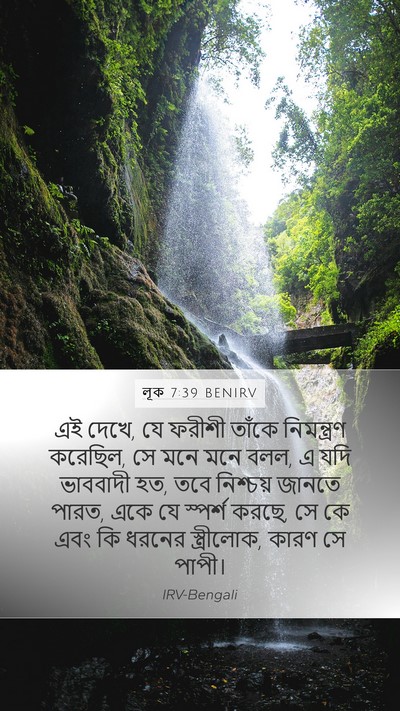 লূক 7:39 BENIRV Bible Verse Image