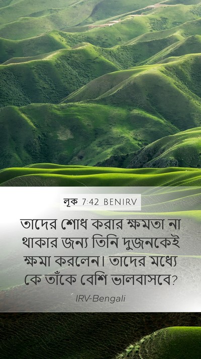 লূক 7:42 BENIRV Bible Verse Image