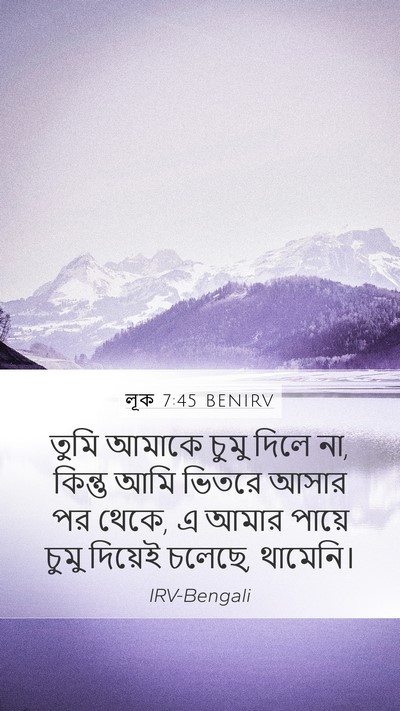 লূক 7:45 BENIRV Bible Verse Image