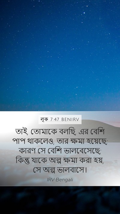 লূক 7:47 BENIRV Bible Verse Image