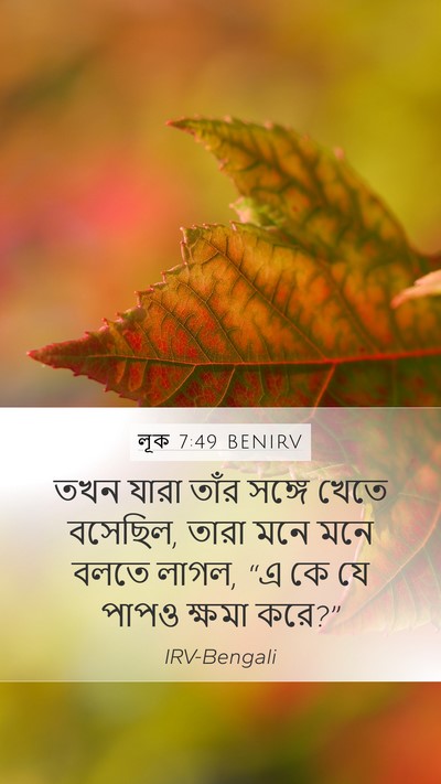 লূক 7:49 BENIRV Bible Verse Image