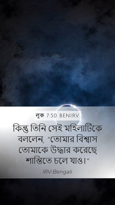 লূক 7:50 BENIRV Bible Verse Image