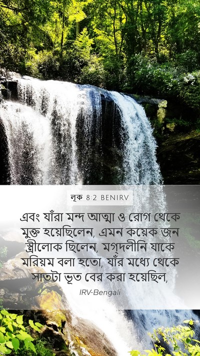 লূক 8:2 BENIRV Bible Verse Image