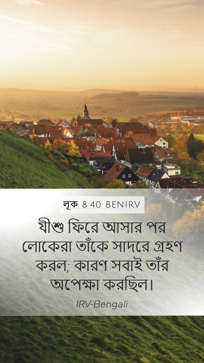 লূক 8:40 BENIRV Mobile Phone Wallpaper - যীশু ফিরে আসার পর - Mobile Bible Verse Wallpaper