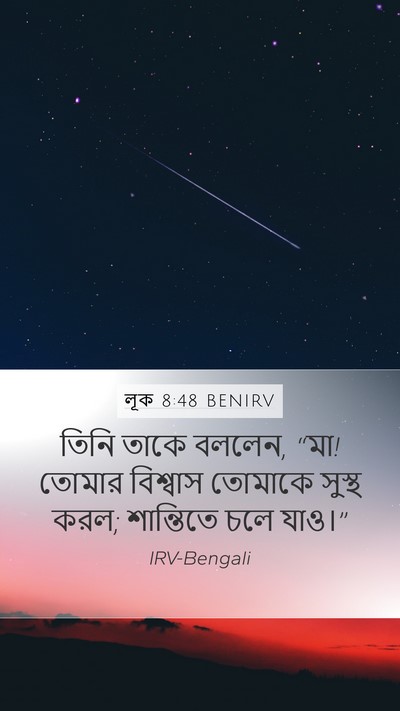 লূক 8:48 BENIRV Bible Verse Image