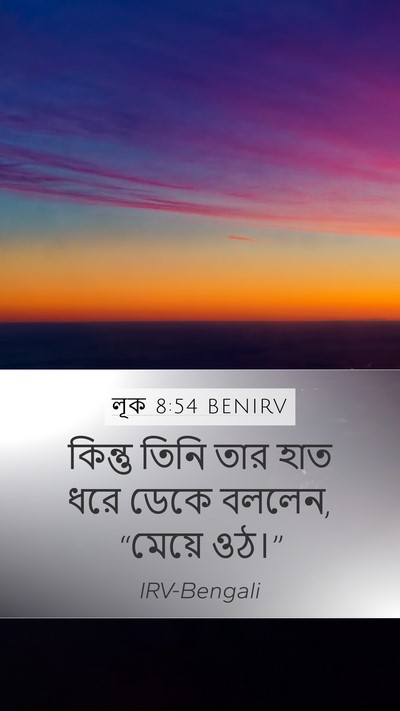 লূক 8:54 BENIRV Bible Verse Image