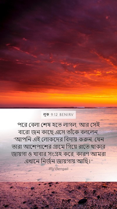 লূক 9:12 BENIRV Bible Verse Image