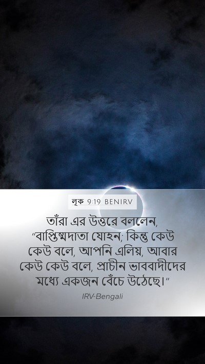 লূক 9:19 BENIRV Bible Verse Image