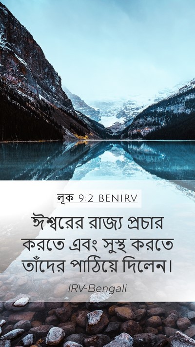 লূক 9:2 BENIRV Bible Verse Image