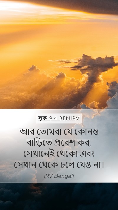 লূক 9:4 BENIRV Bible Verse Image
