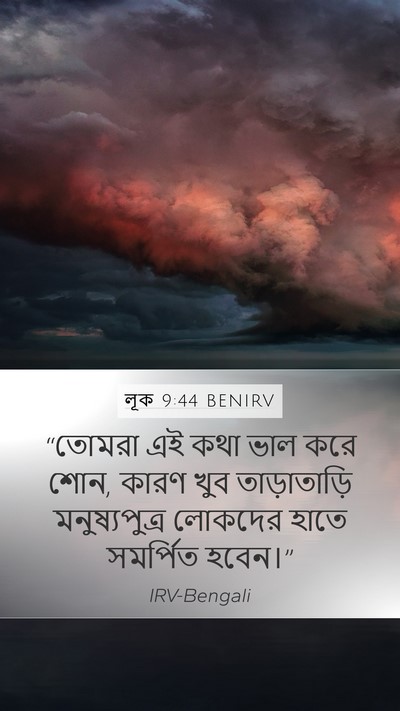 লূক 9:44 BENIRV Bible Verse Image