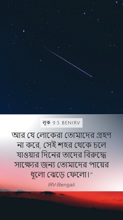 লূক 9:5 BENIRV Bible Verse Image