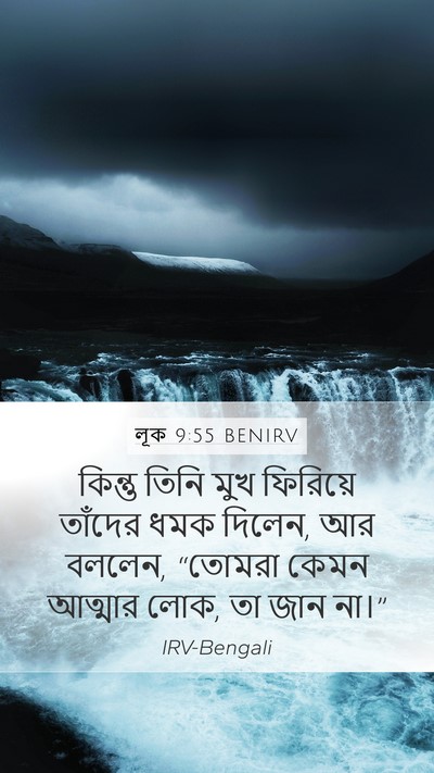 লূক 9:55 BENIRV Bible Verse Image