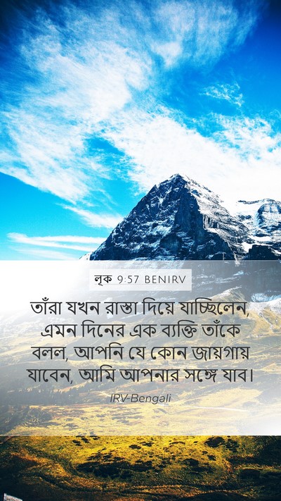 লূক 9:57 BENIRV Mobile Phone Wallpaper - তাঁরা যখন রাস্তা - Mobile Bible Verse Wallpaper