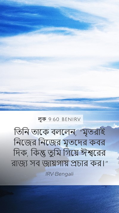 লূক 9:60 BENIRV Bible Verse Image