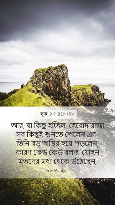 লূক 9:7 BENIRV Bible Verse Image