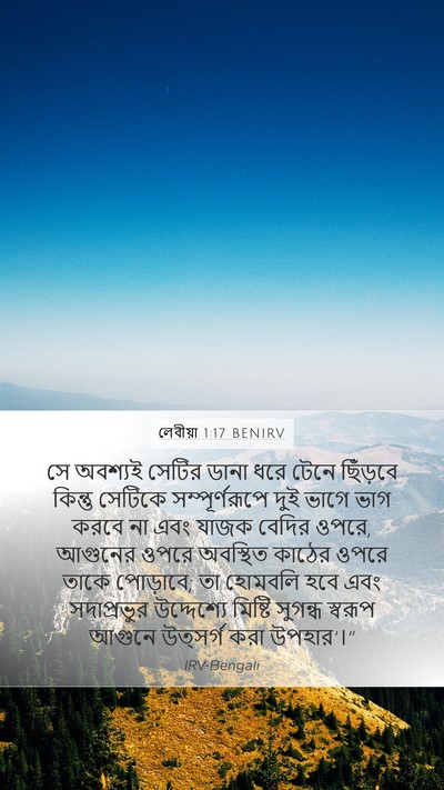 লেবীয়া 1:17 BENIRV Bible Verse Image