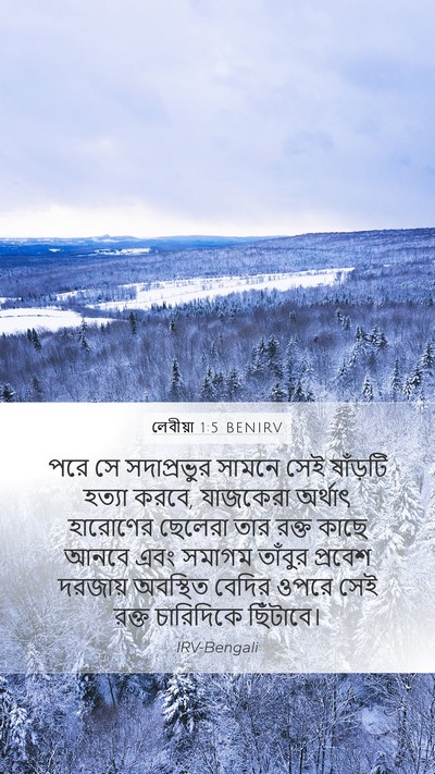 লেবীয়া 1:5 BENIRV Bible Verse Image