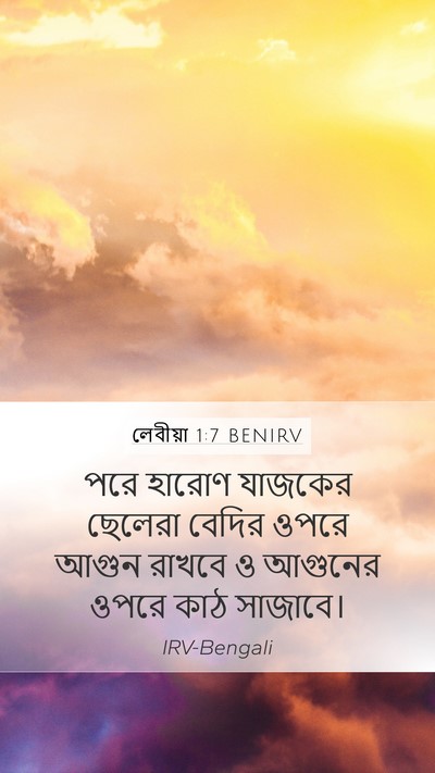 লেবীয়া 1:7 BENIRV Bible Verse Image