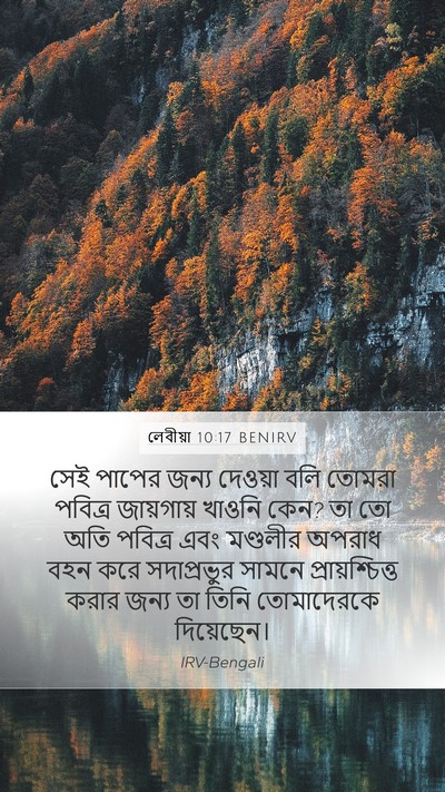 লেবীয়া 10:17 BENIRV Bible Verse Image