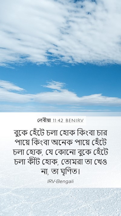লেবীয়া 11:42 BENIRV Bible Verse Image