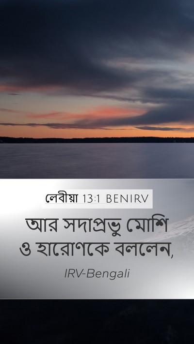 লেবীয়া 13:1 BENIRV Bible Verse Image