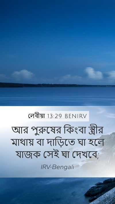 লেবীয়া 13:29 BENIRV Bible Verse Image