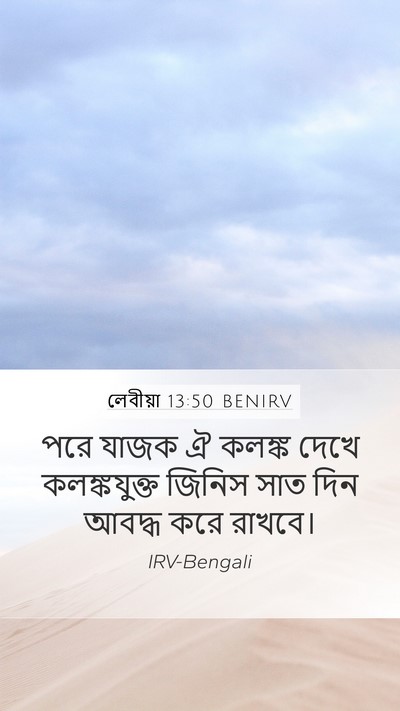 লেবীয়া 13:50 BENIRV Bible Verse Image