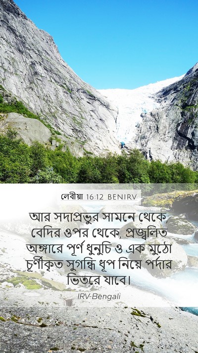লেবীয়া 16:12 BENIRV Bible Verse Image