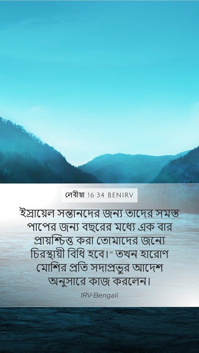 লেবীয়া 16:34 BENIRV Bible Verse Image