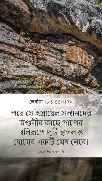 লেবীয়া 16:5 BENIRV Bible Verse Image