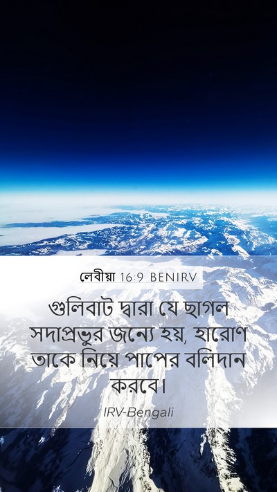 লেবীয়া 16:9 BENIRV Bible Verse Image