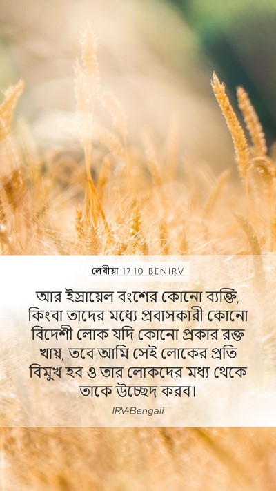 লেবীয়া 17:10 BENIRV Bible Verse Image