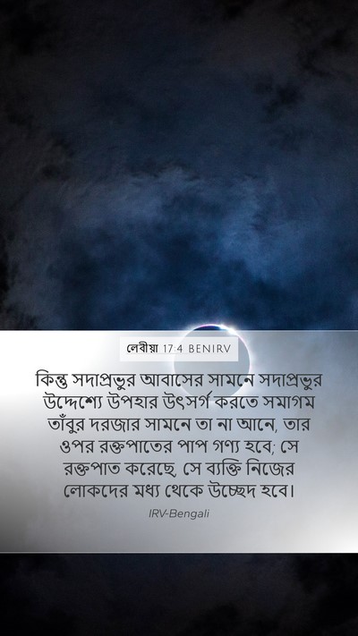 লেবীয়া 17:4 BENIRV Bible Verse Image