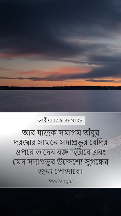 লেবীয়া 17:6 BENIRV Bible Verse Image
