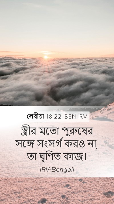 লেবীয়া 18:22 BENIRV Bible Verse Image
