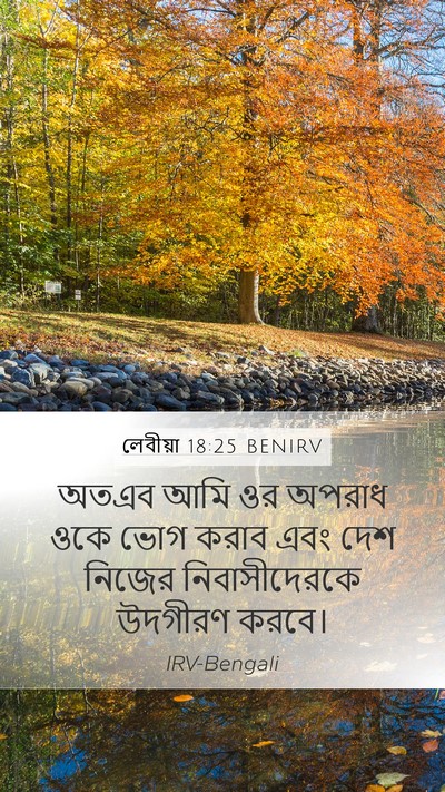 লেবীয়া 18:25 BENIRV Bible Verse Image