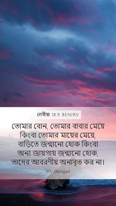 লেবীয়া 18:9 BENIRV Bible Verse Image