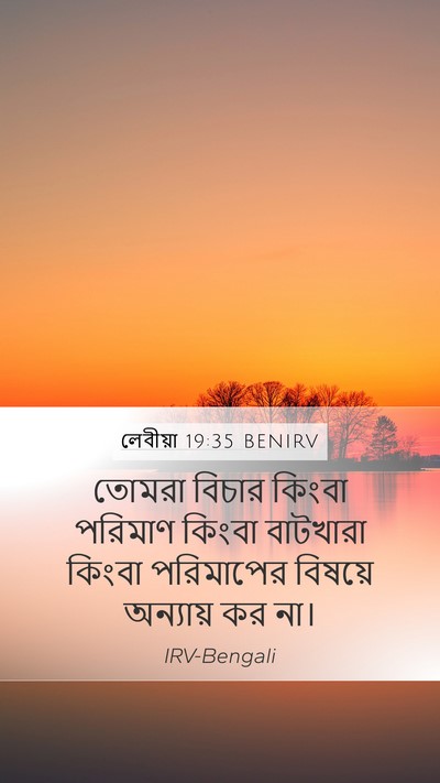 লেবীয়া 19:35 BENIRV Bible Verse Image