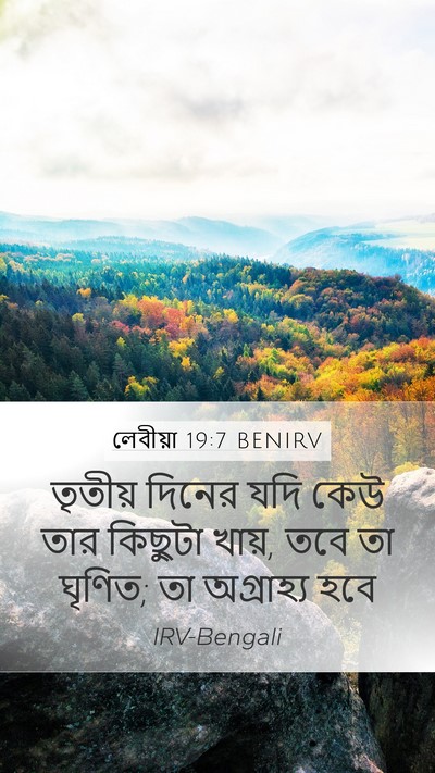 লেবীয়া 19:7 BENIRV Bible Verse Image