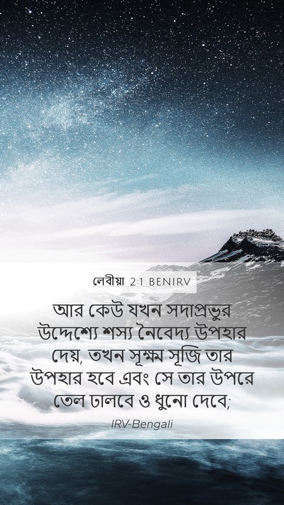 লেবীয়া 2:1 BENIRV Bible Verse Image