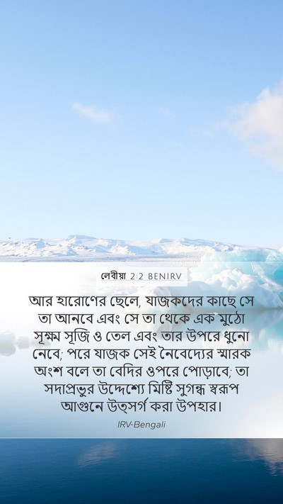 লেবীয়া 2:2 BENIRV Bible Verse Image