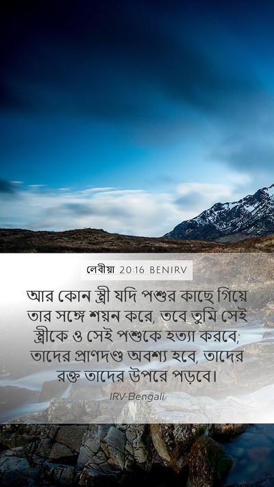 লেবীয়া 20:16 BENIRV Bible Verse Image